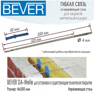 Bever DA-Welle 4x350