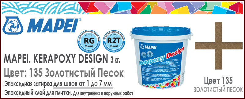 Mapei easy design. Эпоксидная затирка Мапей 103. Mapei Kerapoxy Design цвета. Mapei Kerapoxy Design 103 белая Луна. Затирка Мапей 103 белая Луна эпоксидная.