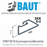 Хомут SKK 50-65